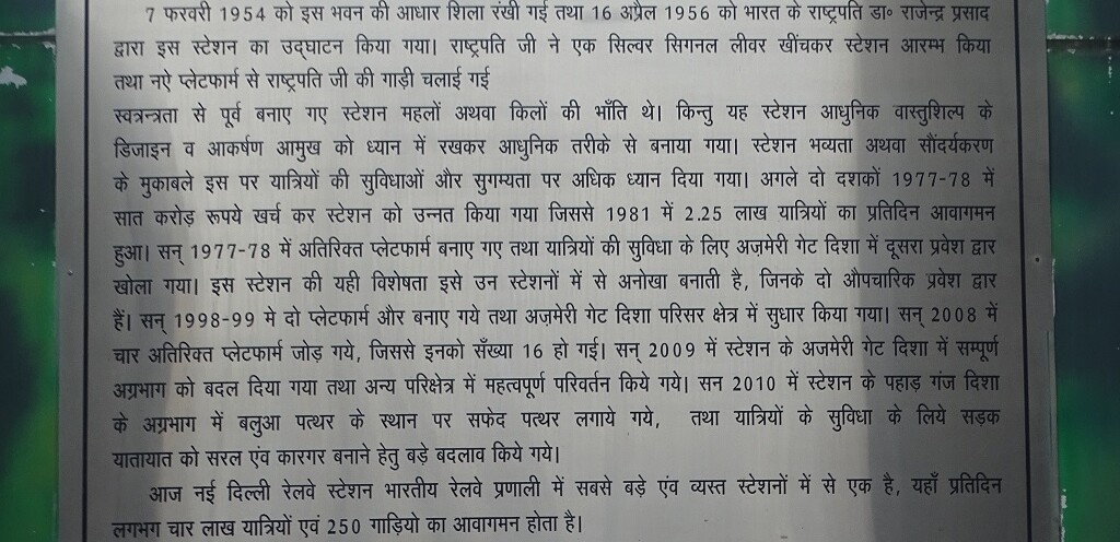 About New Delhi Railway Station (in Hindi Language)