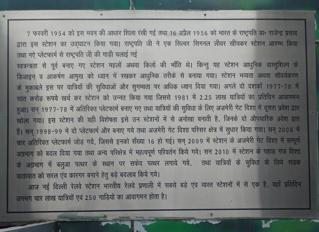 About New Delhi Railway Station (in Hindi Language)