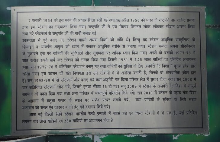 About New Delhi Railway Station (in Hindi Language)
