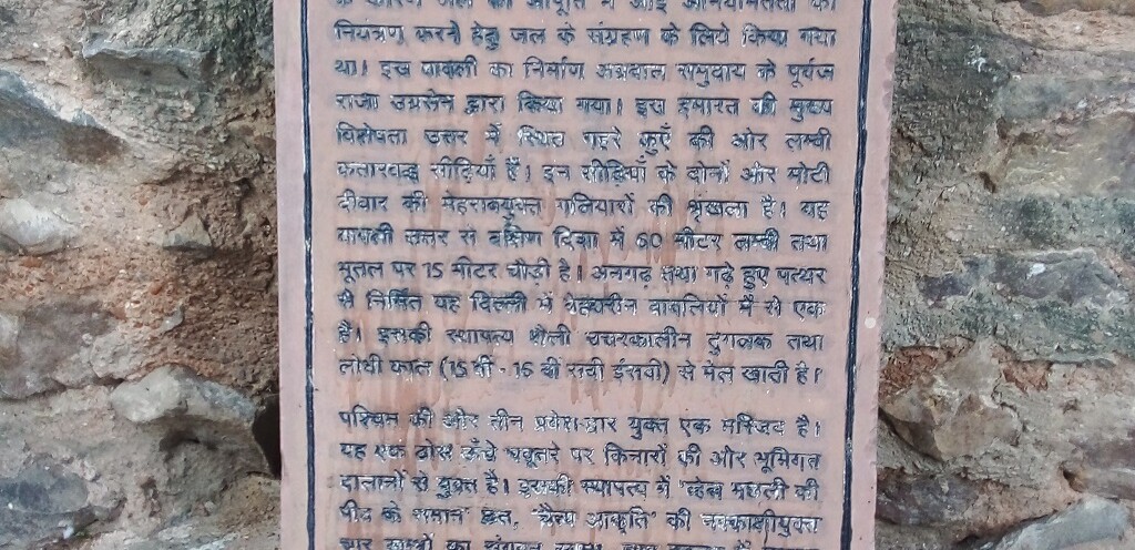 About - Ugrasen ki Baoli (Hailey Road, New Delhi, India) in Hindi Language