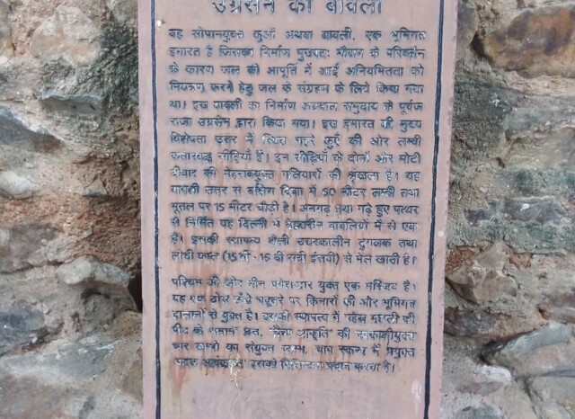 About - Ugrasen ki Baoli (Hailey Road, New Delhi, India) in Hindi Language