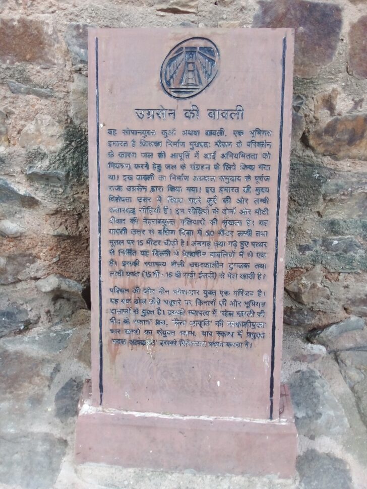 About - Ugrasen ki Baoli (Hailey Road, New Delhi, India) in Hindi Language