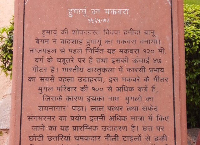 About – Humayun’s Tomb (in Hindi Language)
