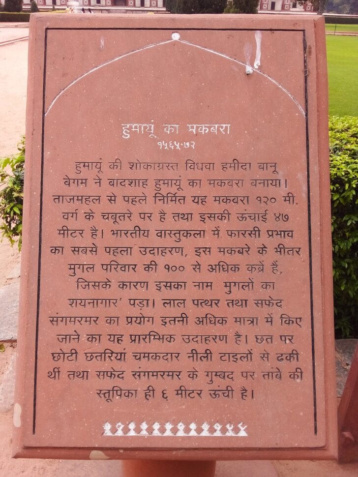 About – Humayun’s Tomb (in Hindi Language)