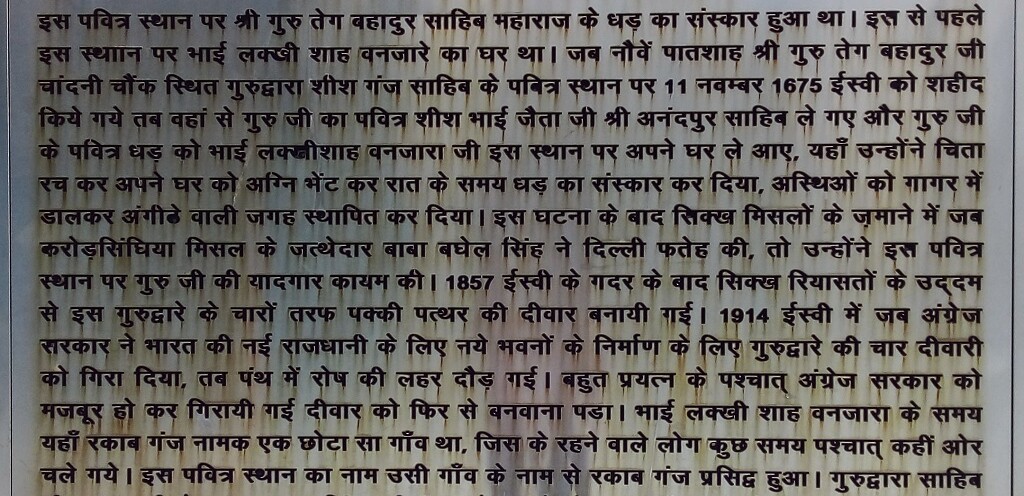 History of Gurdwara Rakab Ganj Sahib (New Delhi, India) in Hindi Language