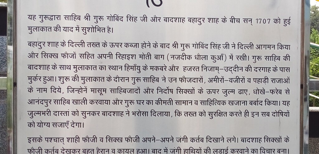 History of Gurudwara Shri Damdama Sahib (in Hindi Language)