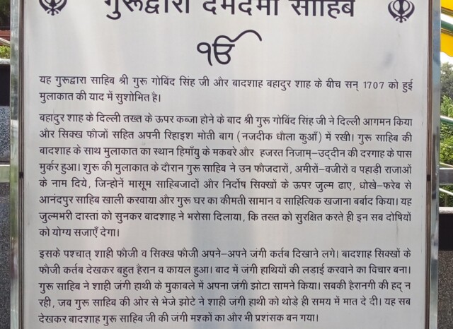 History of Gurudwara Shri Damdama Sahib (in Hindi Language)