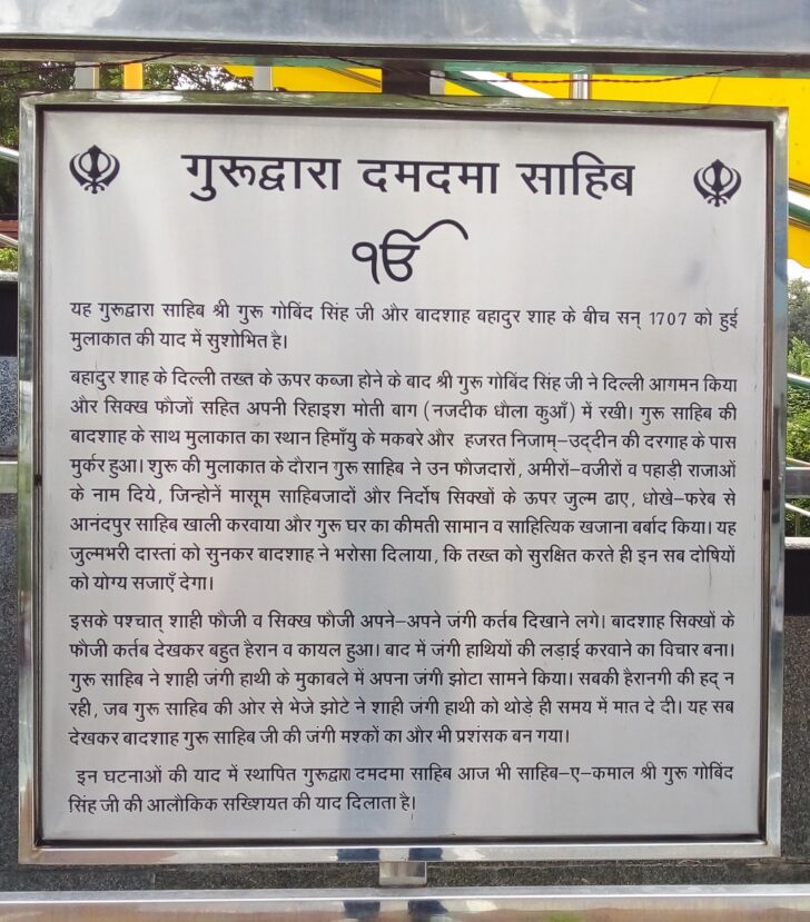 History of Gurudwara Shri Damdama Sahib (in Hindi Language)
