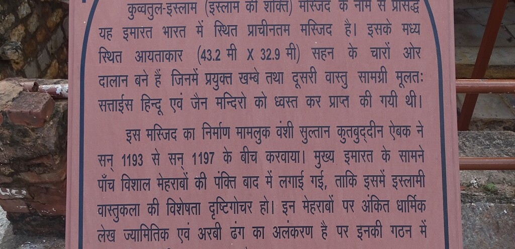 Quwwatul-Islam Masjid (Qutb Complex, Delhi, India)