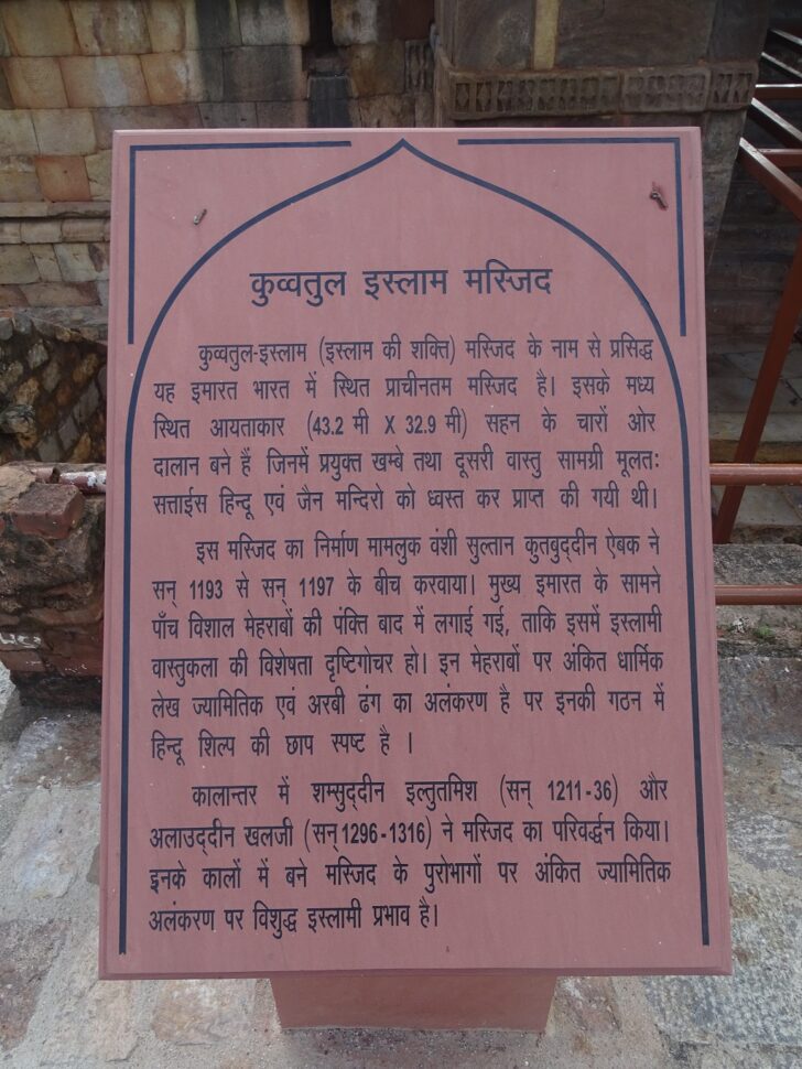 Quwwatul-Islam Masjid (Qutb Complex, Delhi, India)