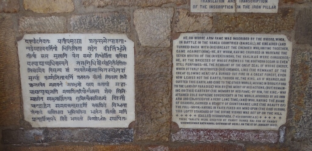 Translation and Transcription Of The Inscription On The Iron Pillar (Qutb Complex, Delhi, India)