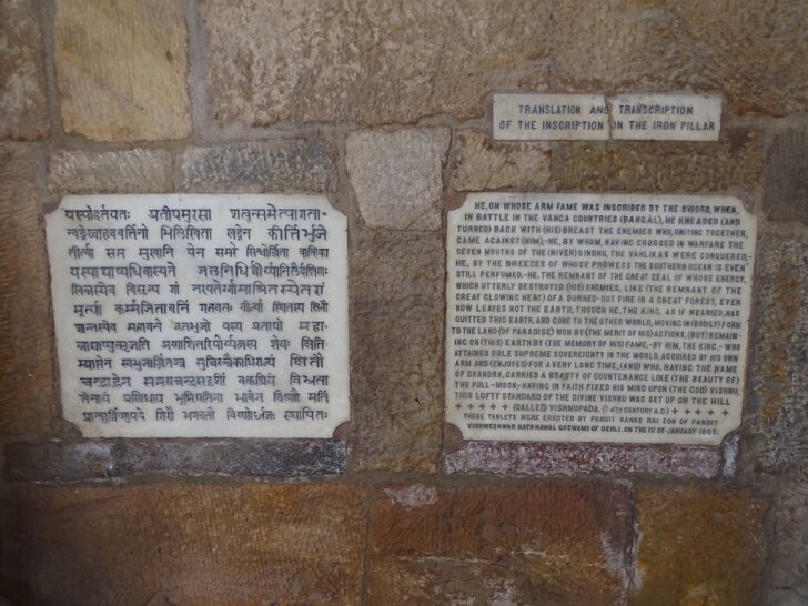 Translation and Transcription Of The Inscription On The Iron Pillar (Qutb Complex, Delhi, India)
