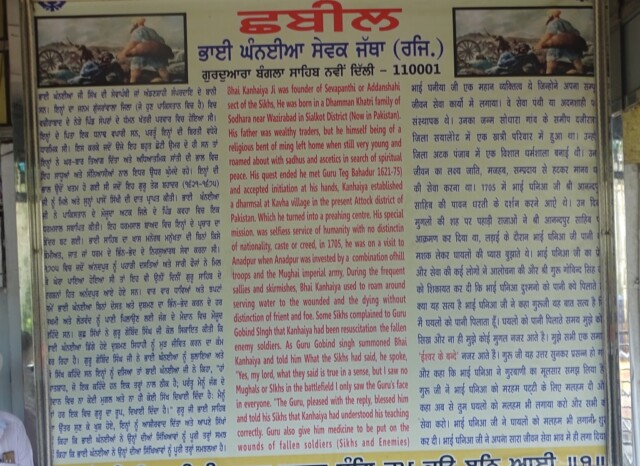 About - Bhai Kanhaiya Ji (founder of Sevapanthi or Addanshahi sect of the Sikhs)