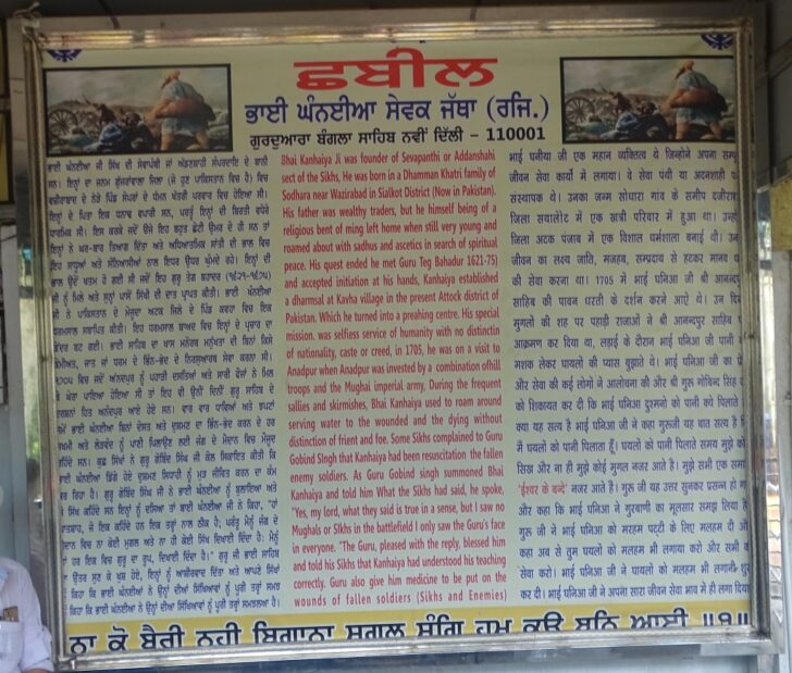 About - Bhai Kanhaiya Ji (founder of Sevapanthi or Addanshahi sect of the Sikhs)