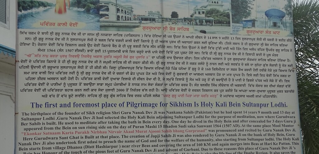 Holy Kali Bein (Sultanpur Lodhi, Punjab, India) - The First and Foremost Place of Pilgrimage for Sikhism