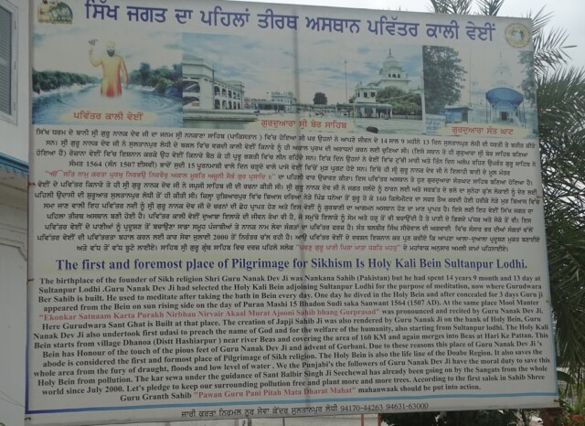 Holy Kali Bein (Sultanpur Lodhi, Punjab, India) - The First and Foremost Place of Pilgrimage for Sikhism