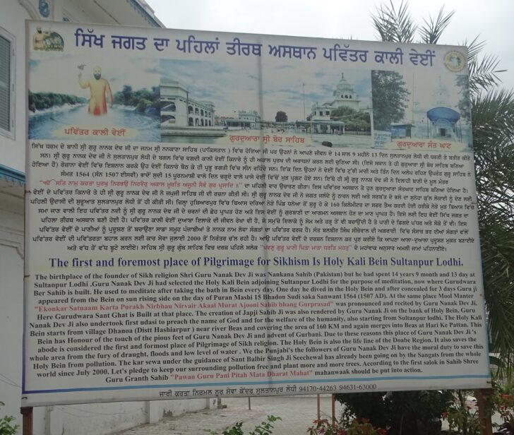 Holy Kali Bein (Sultanpur Lodhi, Punjab, India) - The First and Foremost Place of Pilgrimage for Sikhism