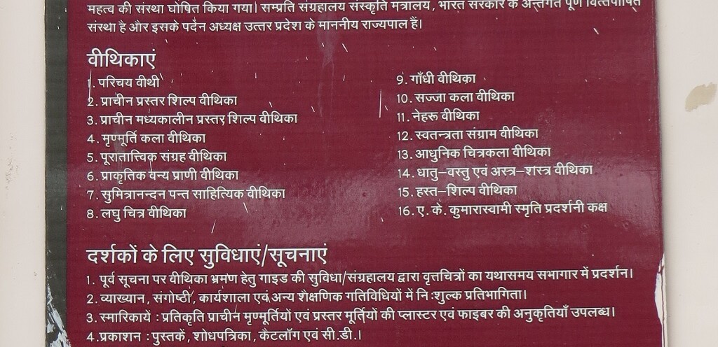 About - Allahabad Museum (Prayagraj, Uttar Pradesh, India) in Hindi