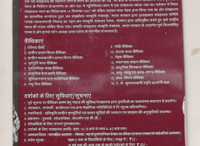 About - Allahabad Museum (Prayagraj, Uttar Pradesh, India) in Hindi