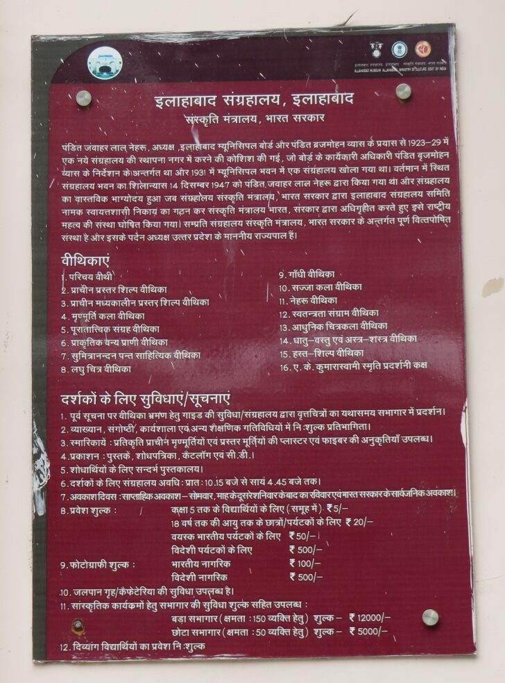 About - Allahabad Museum (Prayagraj, Uttar Pradesh, India) in Hindi