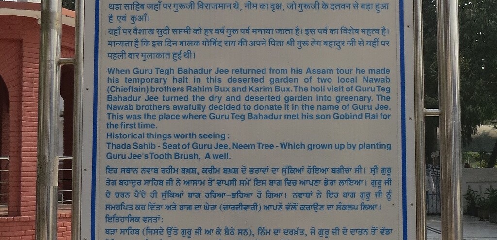About - Gurudwara Guru Ka Bagh (Patna City, Bihar, India)