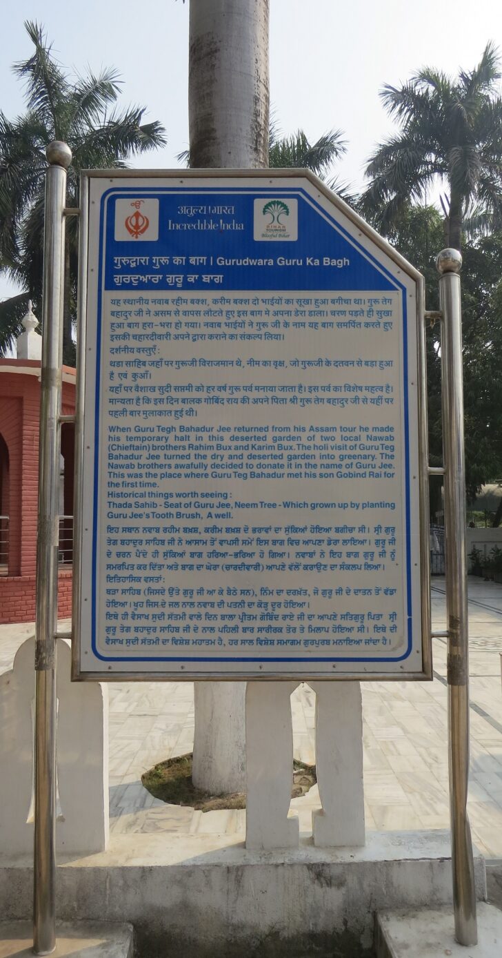 About - Gurudwara Guru Ka Bagh (Patna City, Bihar, India)
