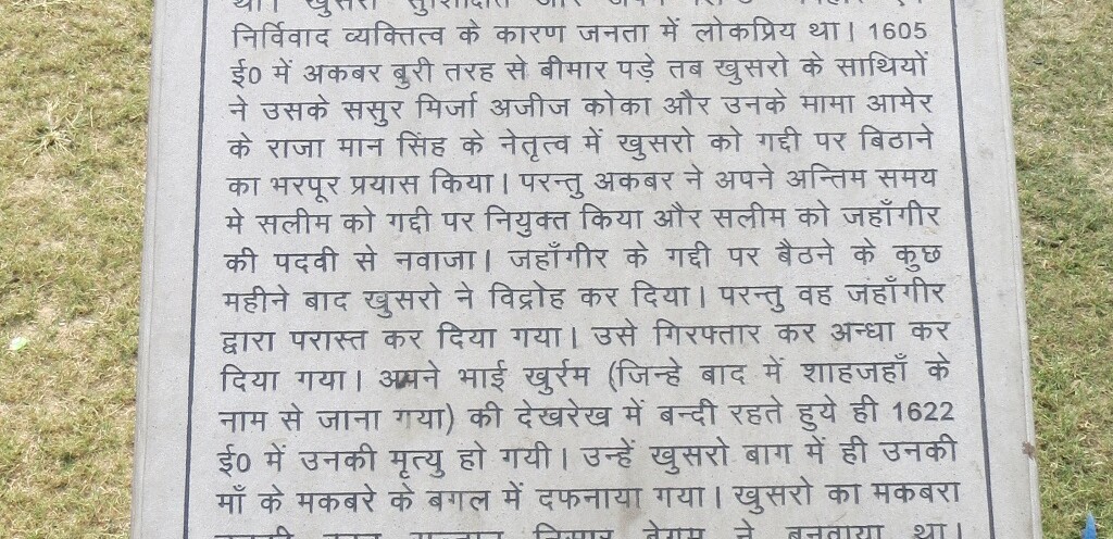 About - Khusru's Tomb (Prayagraj, Uttar Pradesh, India) in Hindi