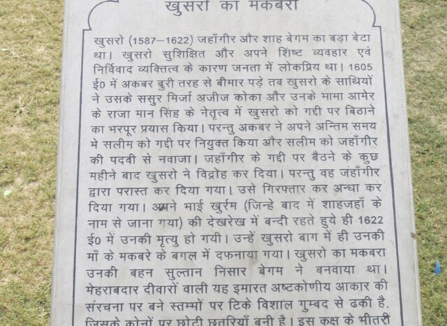 About - Khusru's Tomb (Prayagraj, Uttar Pradesh, India) in Hindi