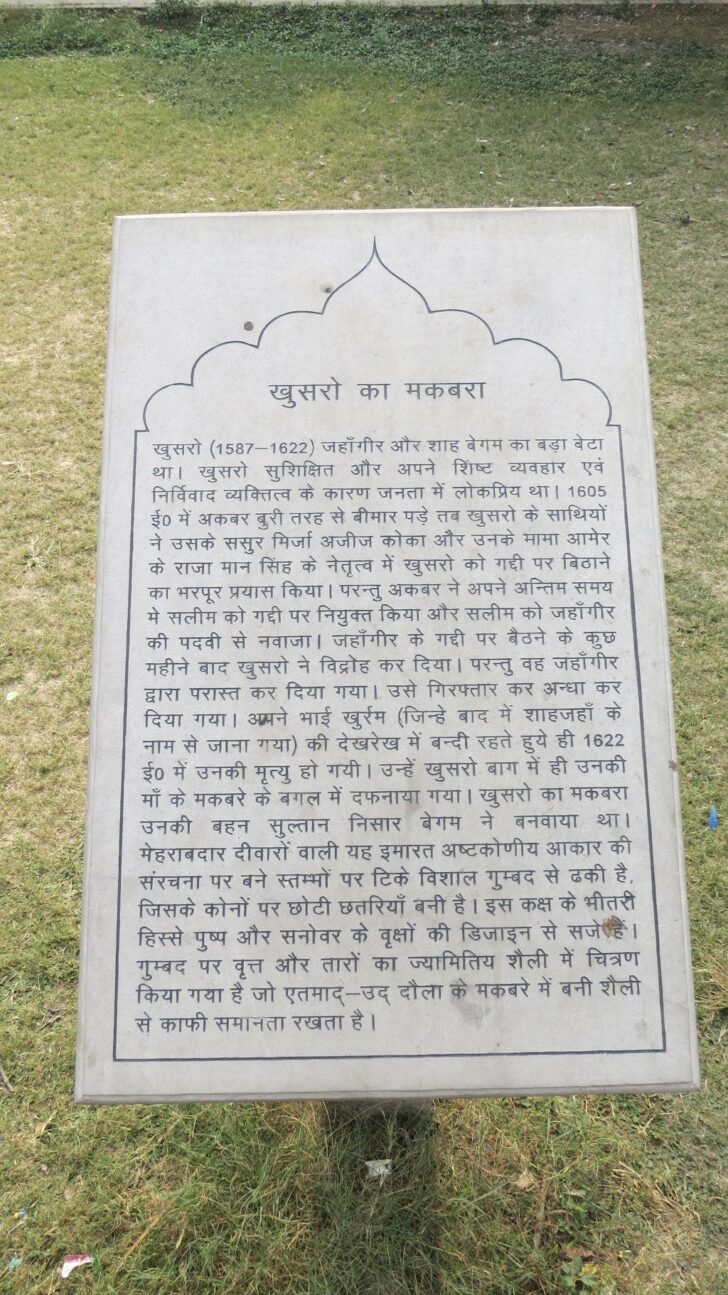 About - Khusru's Tomb (Prayagraj, Uttar Pradesh, India) in Hindi