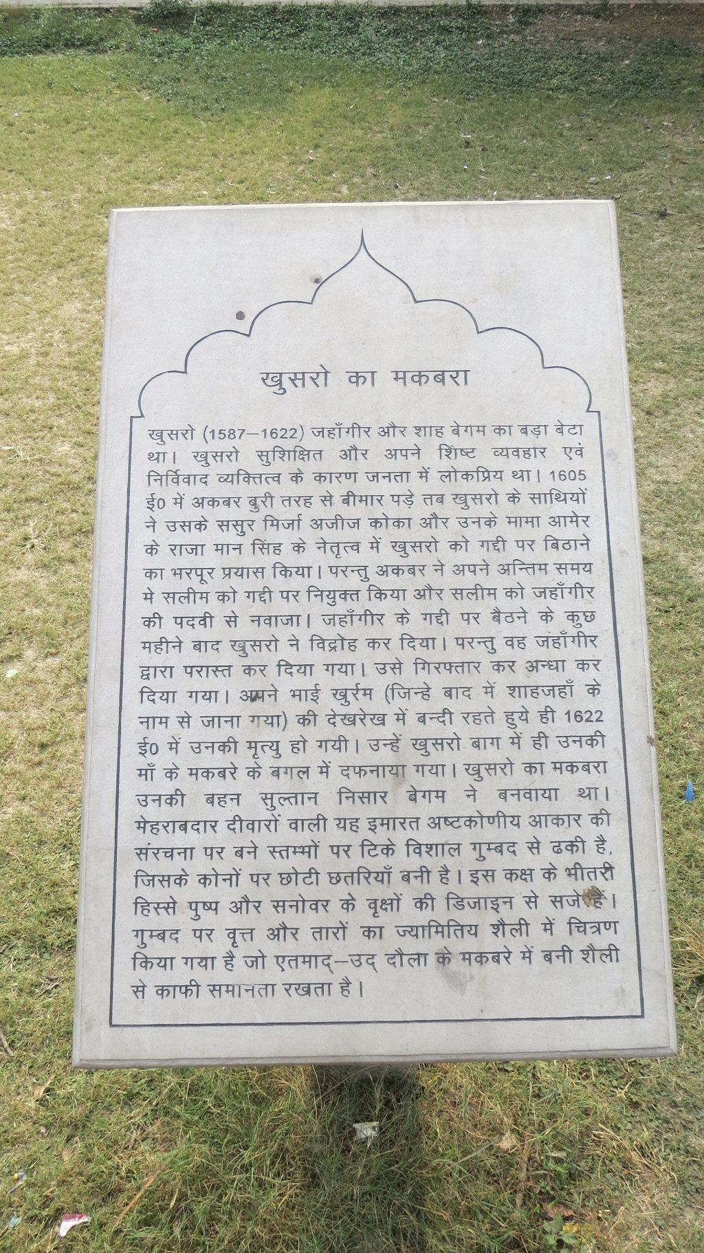 About: Khusru’s Tomb (in Hindi)