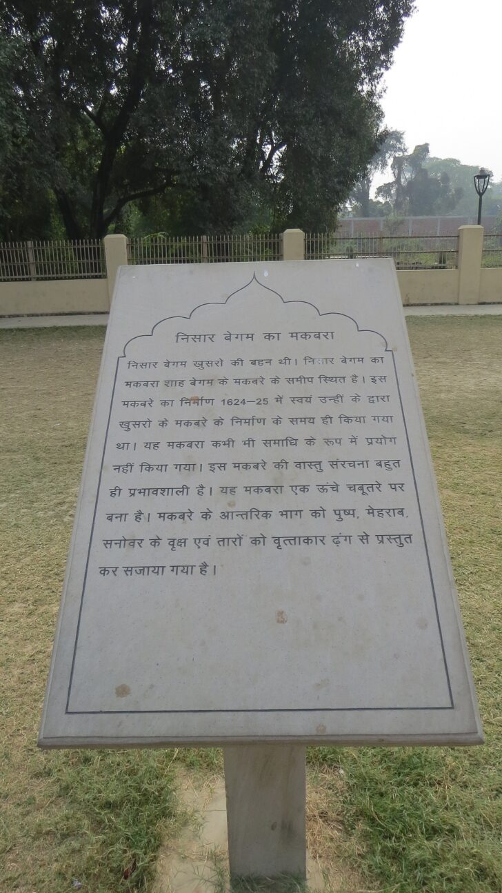 About - Nisar Beghum's Tomb (Prayagraj, Uttar Pradesh, India) in Hindi