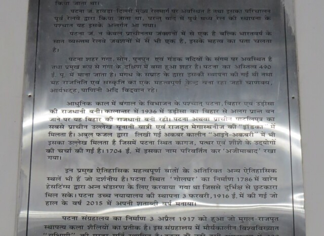 About - Patna Junction