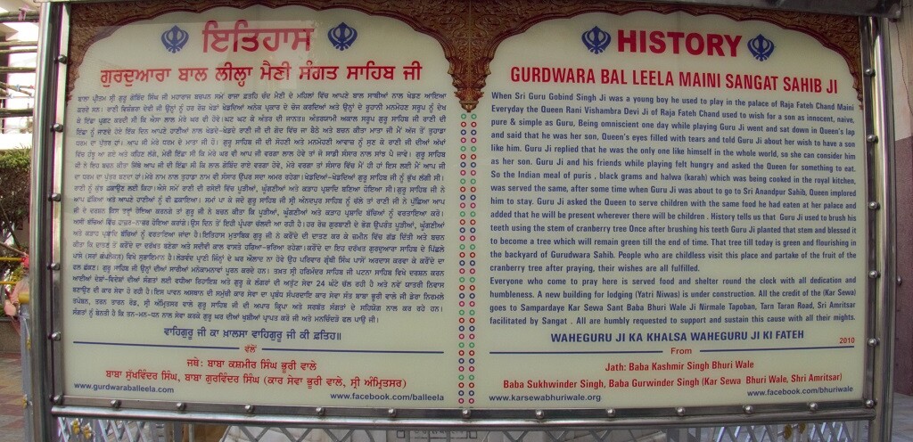 History of Gurdwara Bal Leela Maini Sangat Sahib Ji (Patna Sahib, Bihar, India)
