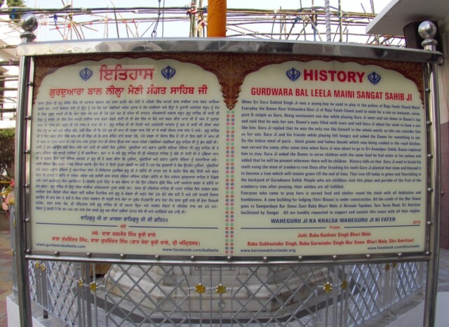 History of Gurdwara Bal Leela Maini Sangat Sahib Ji (Patna Sahib, Bihar, India)