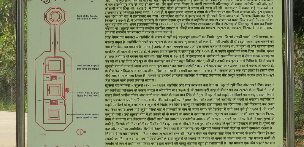 About: Khusru Bagh (Prayagraj, Uttar Pradesh, India) in Hindi