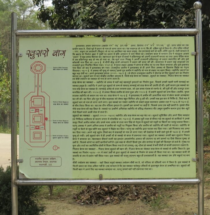 About: Khusru Bagh (Prayagraj, Uttar Pradesh, India) in Hindi