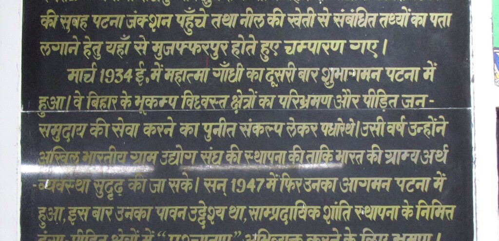 Mahatma Gandhi Arrival at Patna Junction (Bankipore Junction)
