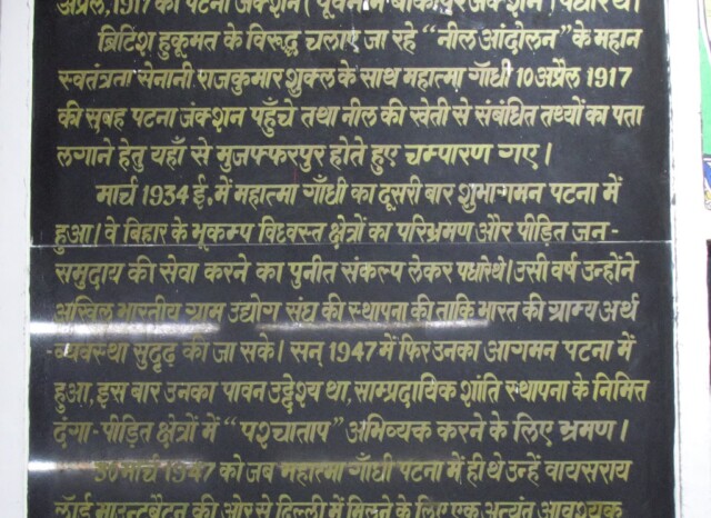 Mahatma Gandhi Arrival at Patna Junction (Bankipore Junction)