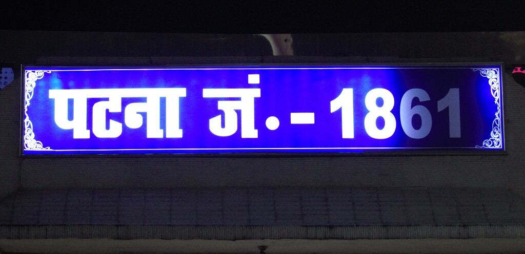 Patna Junction (Bihar, India) Established in The Year 1861