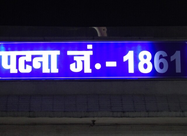 Patna Junction (Bihar, India) Established in The Year 1861
