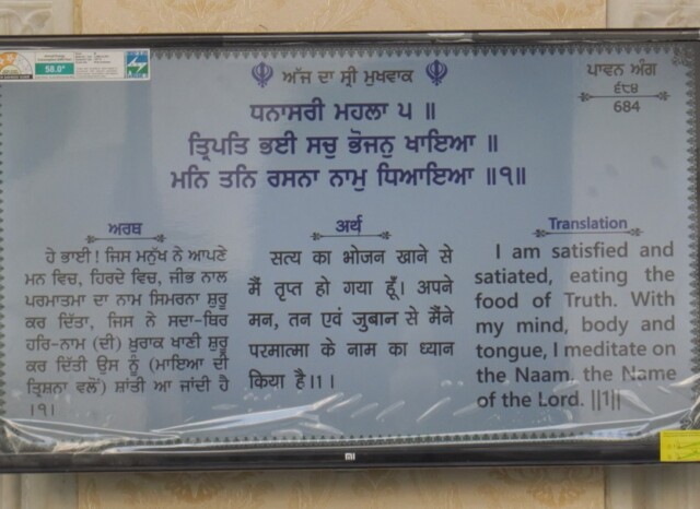 Pavan Ang 684 in Guru Granth Sahib and its Translation