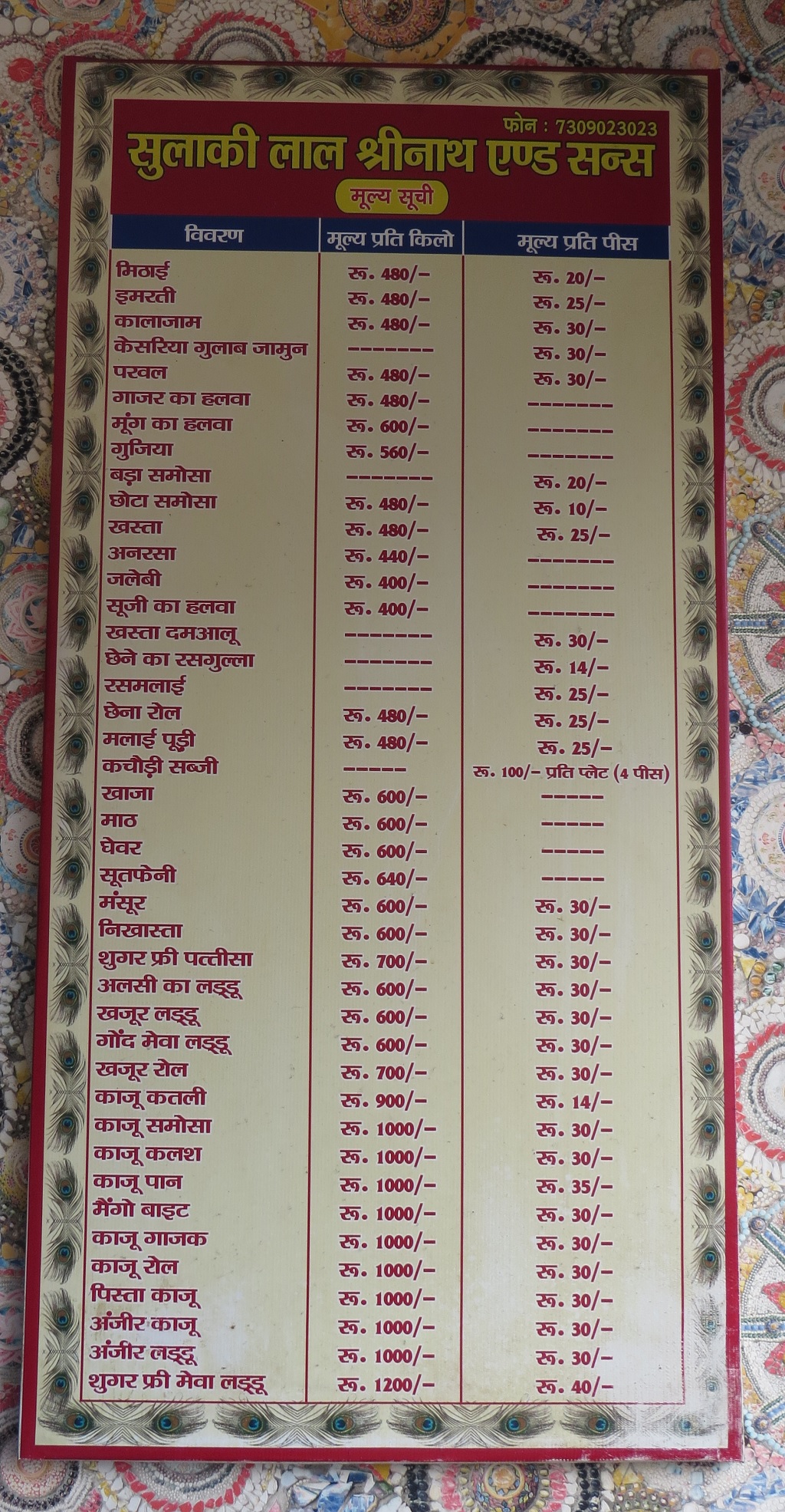 Sulaki Lal Sri Nath & Sons (Prayagraj, Uttar Pradesh, India) Price List