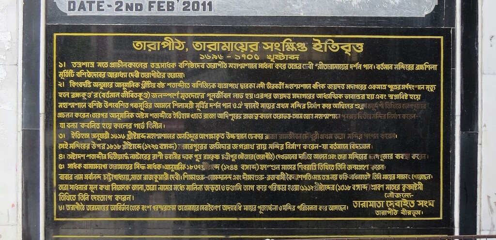 Taramata & Tarapith - An Anecdote