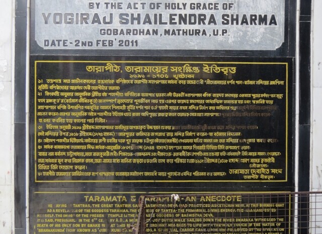 Taramata & Tarapith - An Anecdote