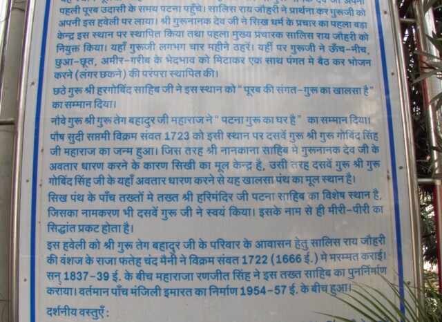 About: Takhat Shri Harimandir Ji Patna Sahib (Bihar, India)
