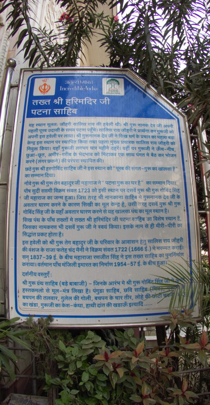 The History of Takhat Shri Harimandir Ji Patna Sahib (Bihar, India)