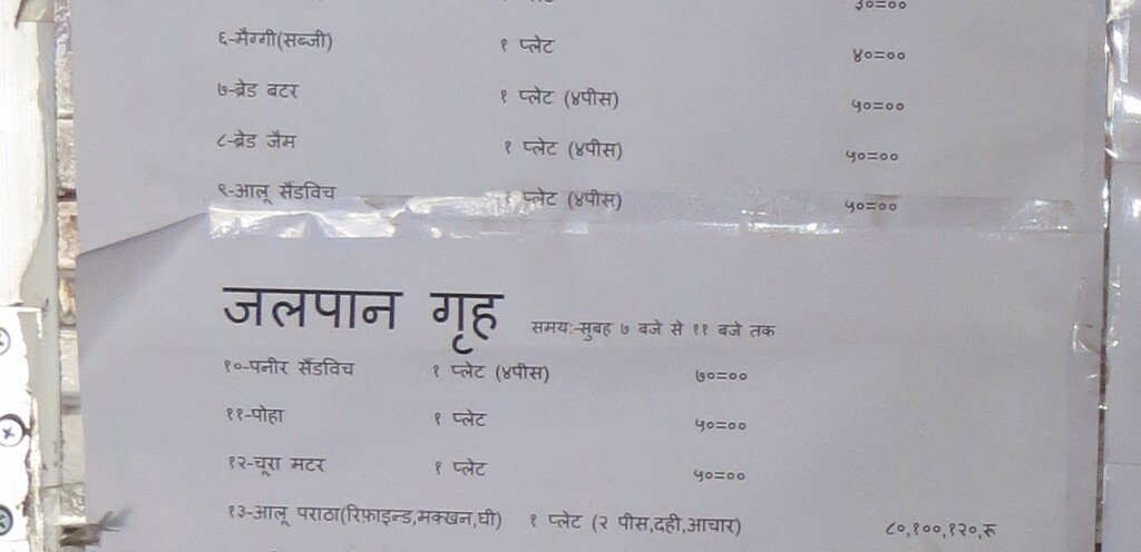 Breakfast Items (with price) Available at Jaipuria Bhawan (Chitrakoot Dham, India)