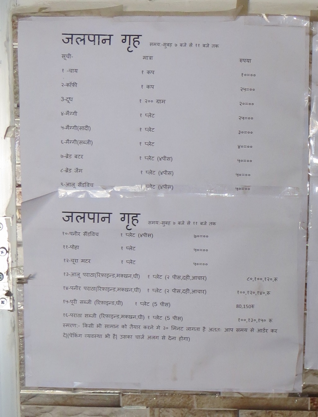 Breakfast Items (with price) Available at Jaipuria Bhawan (Chitrakoot Dham)