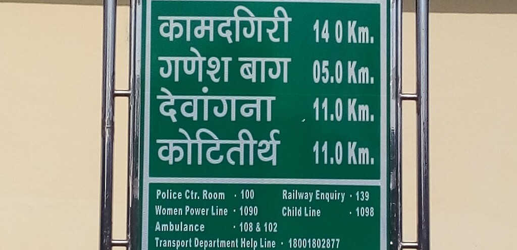 Chitrakut Dham Karwi Railway Station to nearby Tourist Places Distance Chart