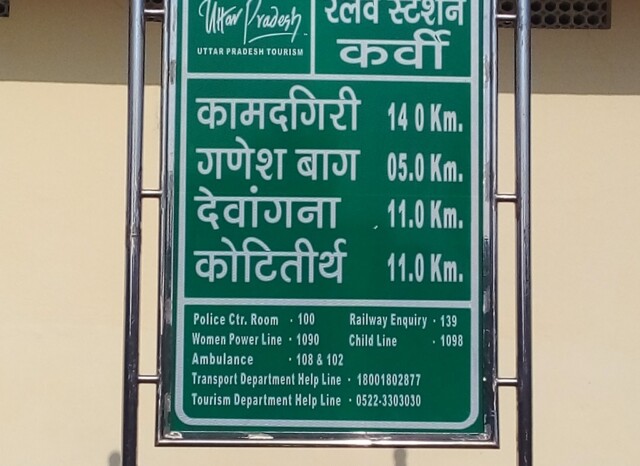 Chitrakut Dham Karwi Railway Station to nearby Tourist Places Distance Chart